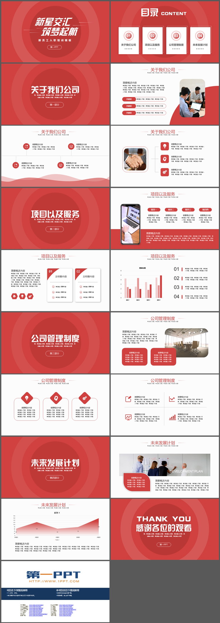 红色简约大气新员工入职培训PPT模板下载