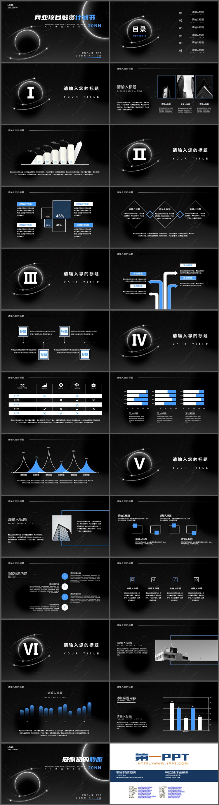 黑色星空星球背景的商业项目融资计划书PPT模板下载