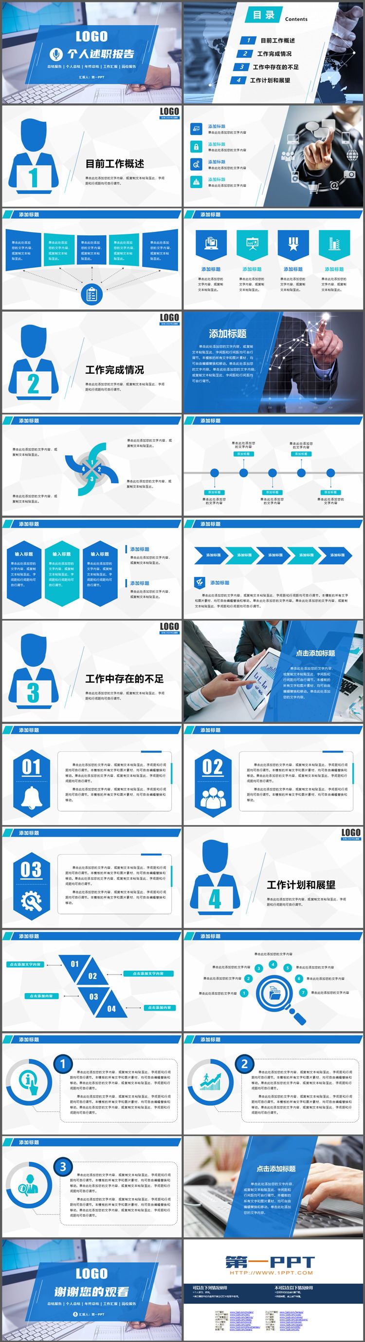 填写报表背景的蓝色个人述职报告PPT模板下载