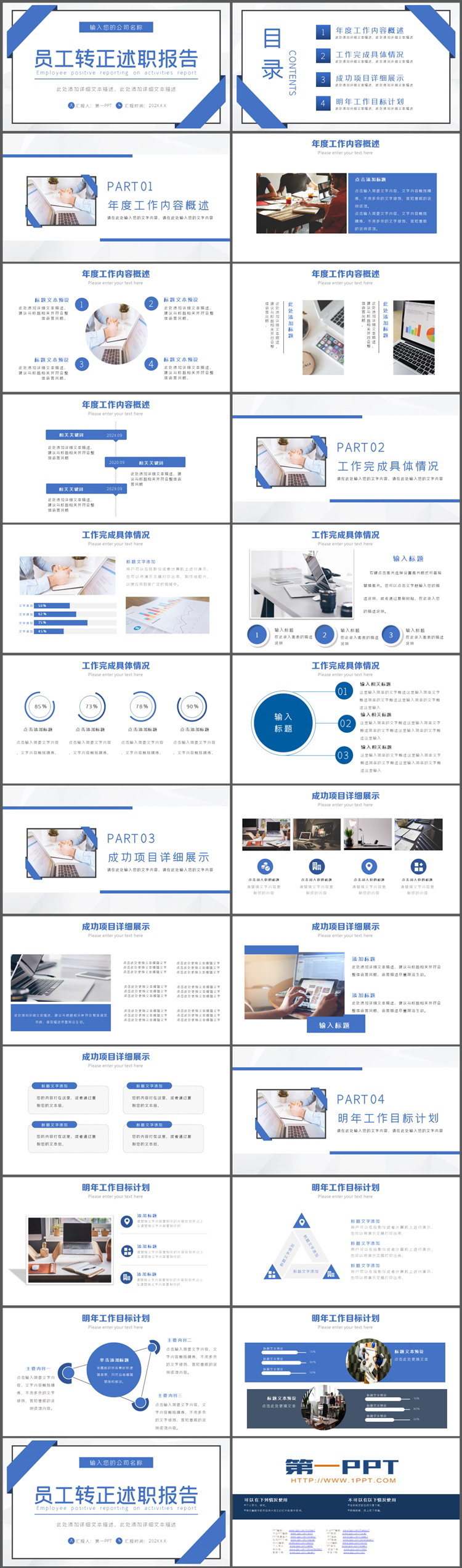 蓝色简约员工转正述职报告PPT模板下载