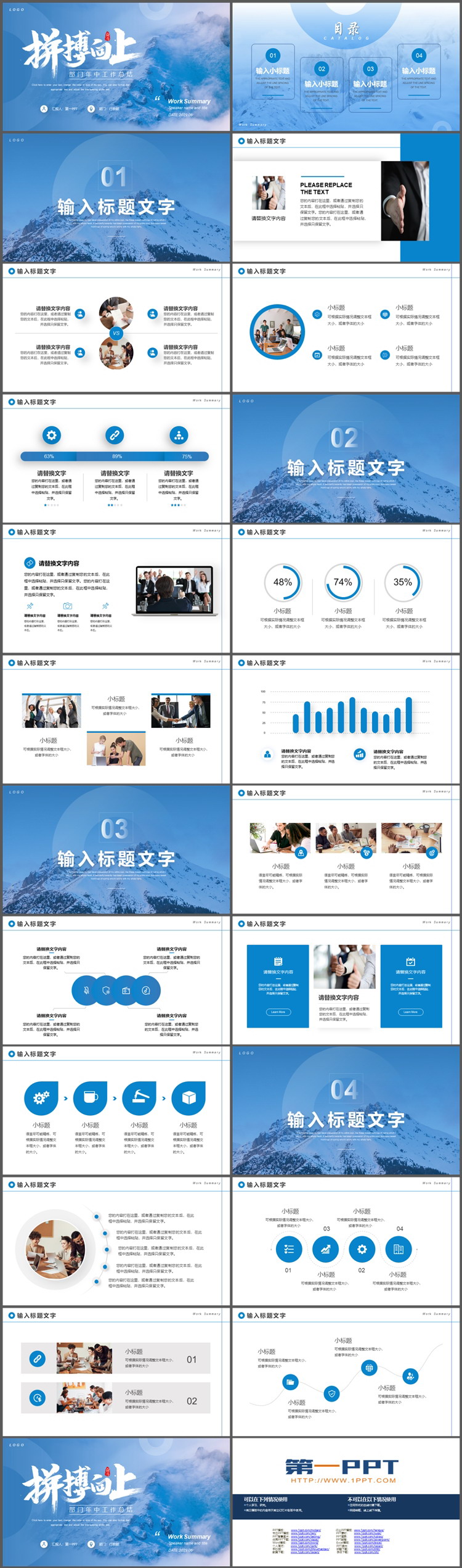 雪山背景的“拼搏向上”部门年中工作总结PPT模板下载