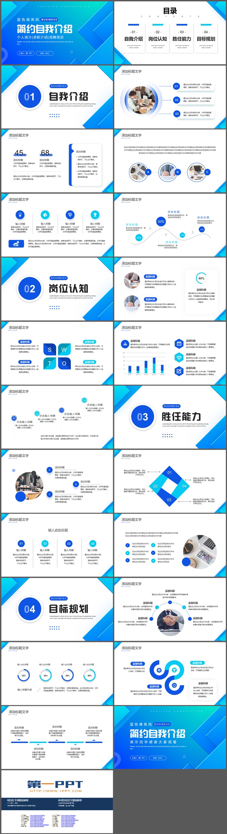 蓝色几何图形背景的岗位竞聘自我介绍PPT模板下载