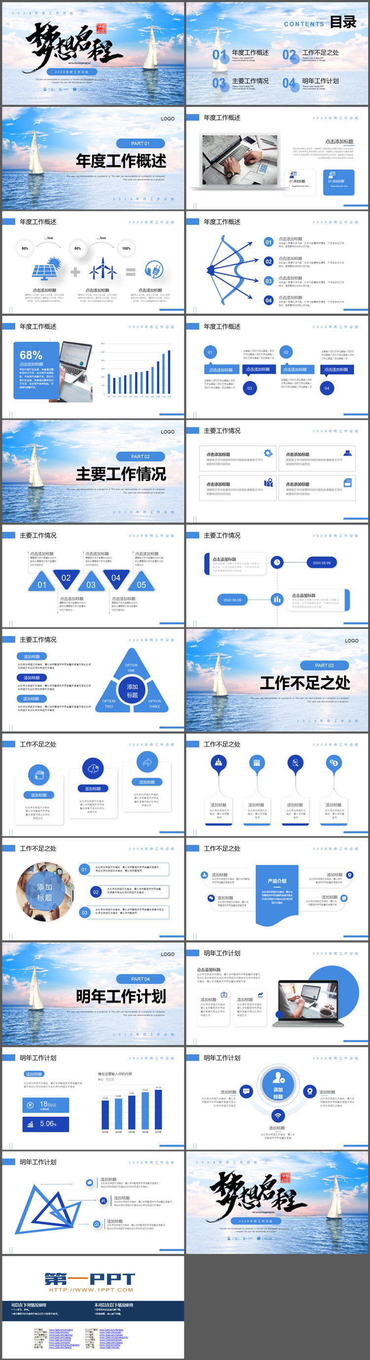 大海帆船背景的“梦想起航”年终总结PPT模板下载