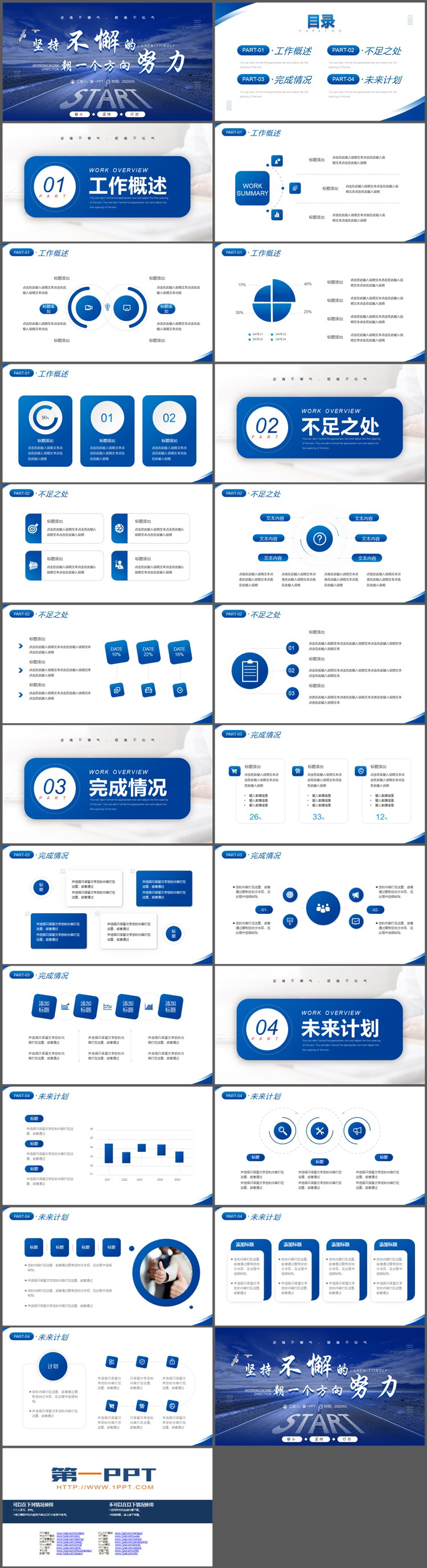 笔直的马路背景蓝色工作总结汇报PPT模板下载