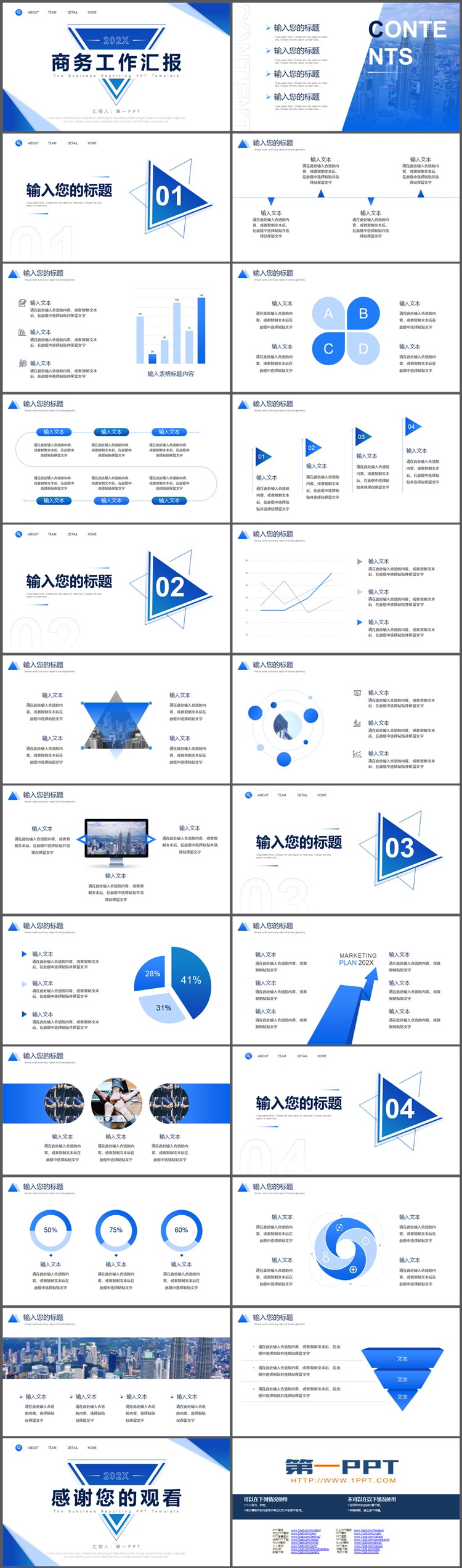 蓝色几何图形背景的简约工作汇报PPT模板下载