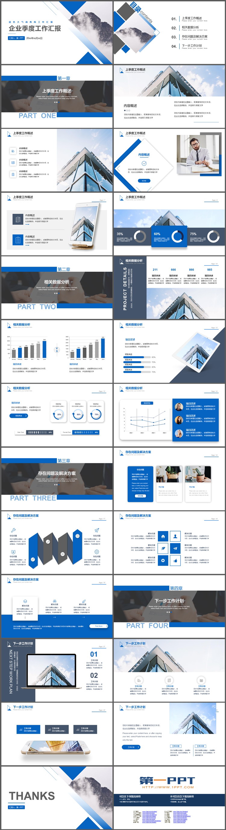 云雾高山背景的蓝色简约企业季度工作汇报PPT模板下载