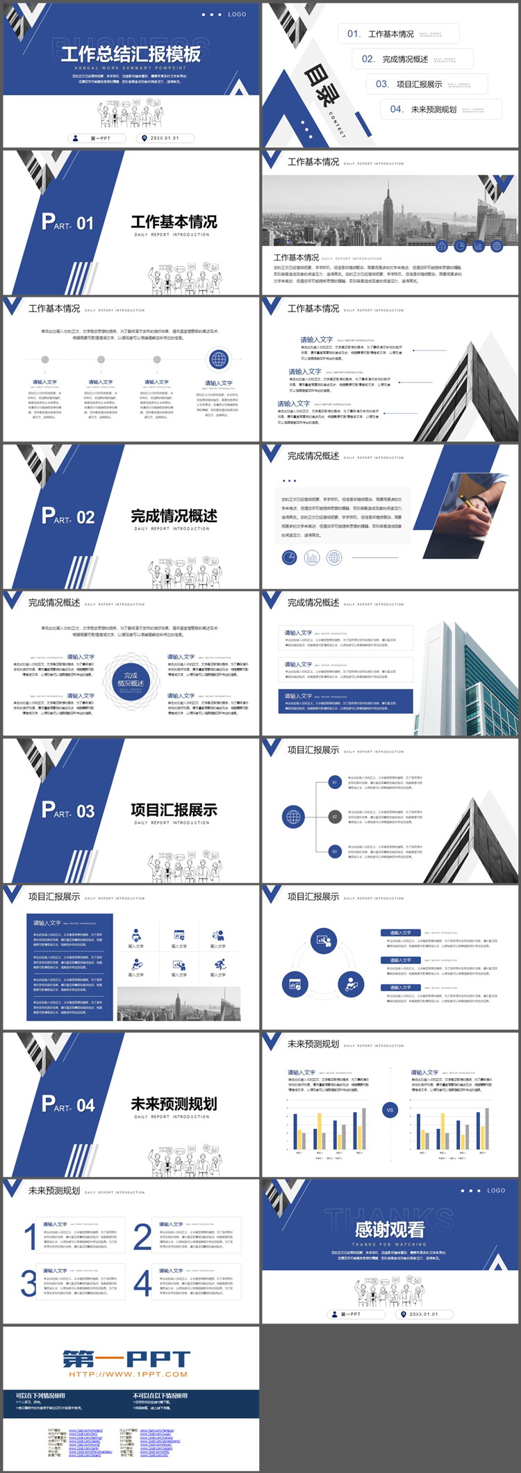 蓝色实用工作总结汇报PPT模板下载