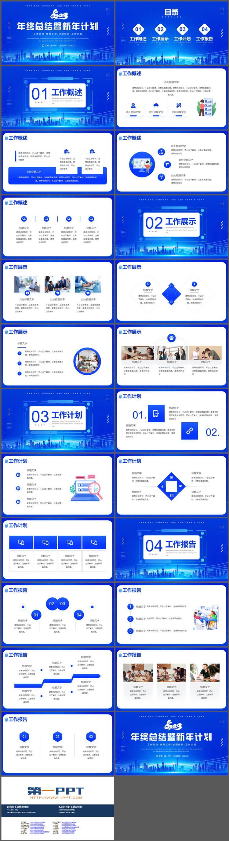 蓝色城市剪影背景的年终总结既新年计划PPT模板下载