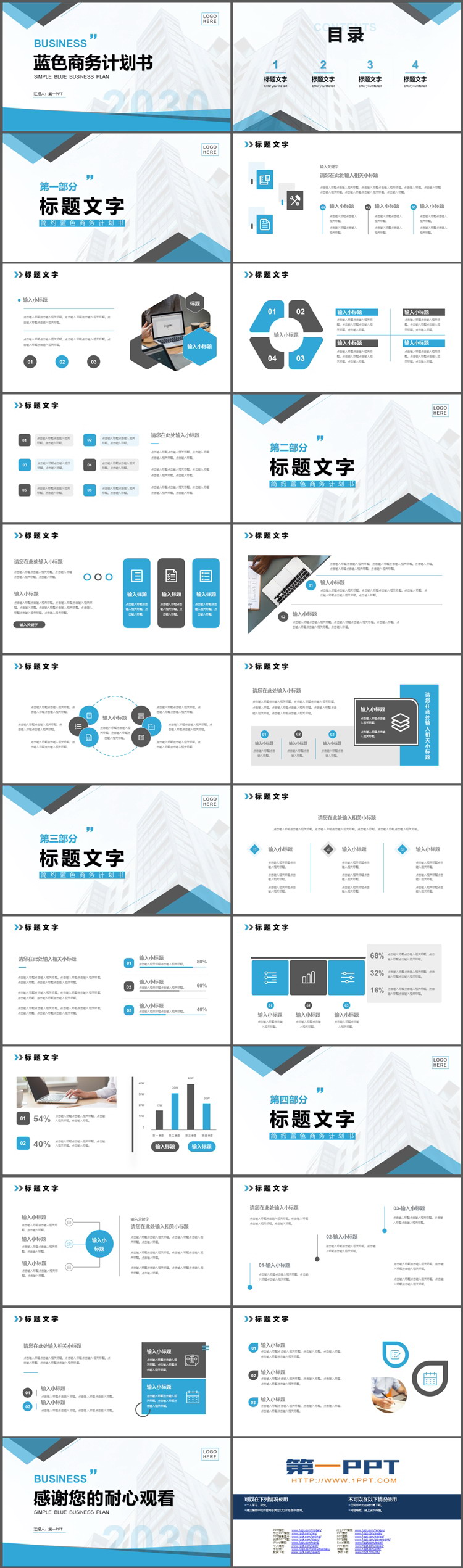 简约大气蓝色商业计划书PPT模板免费下载