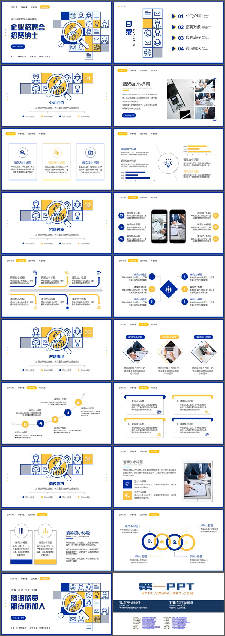 蓝黄创意风企业招聘会PPT模板下载