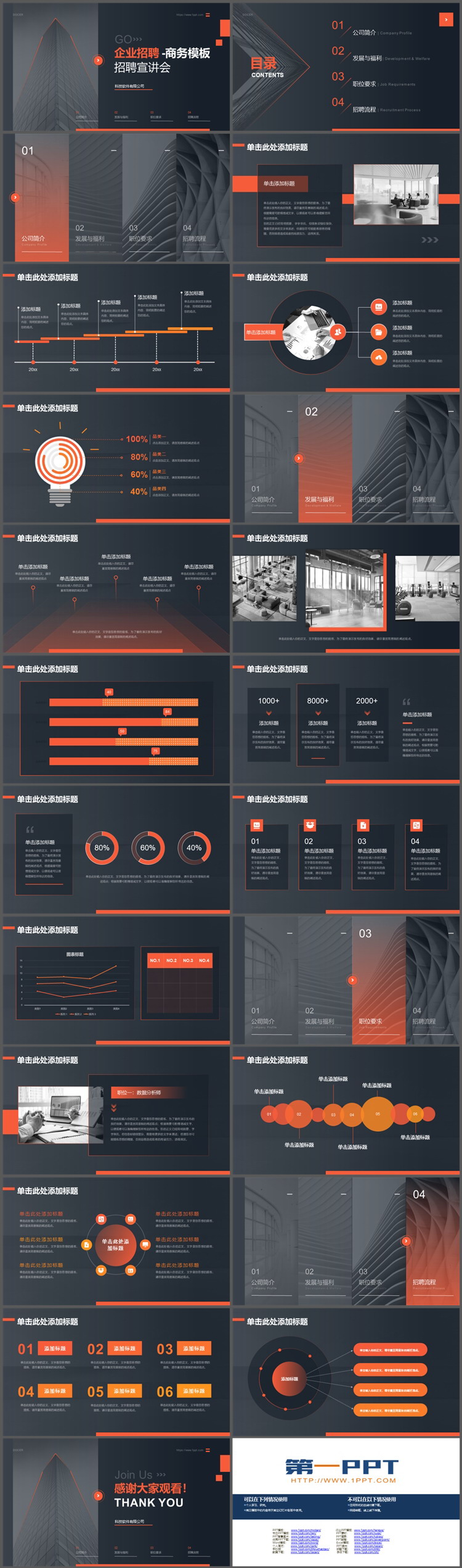 精致黑橙配色企业招聘宣讲会PPT模板下载