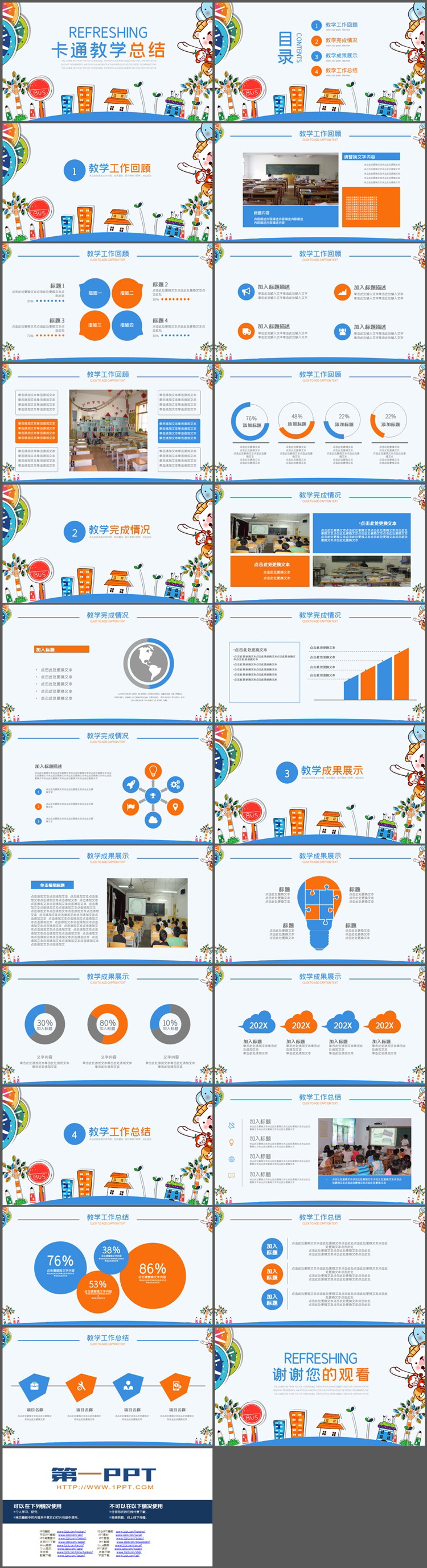 彩色卡通教学总结PPT模板下载