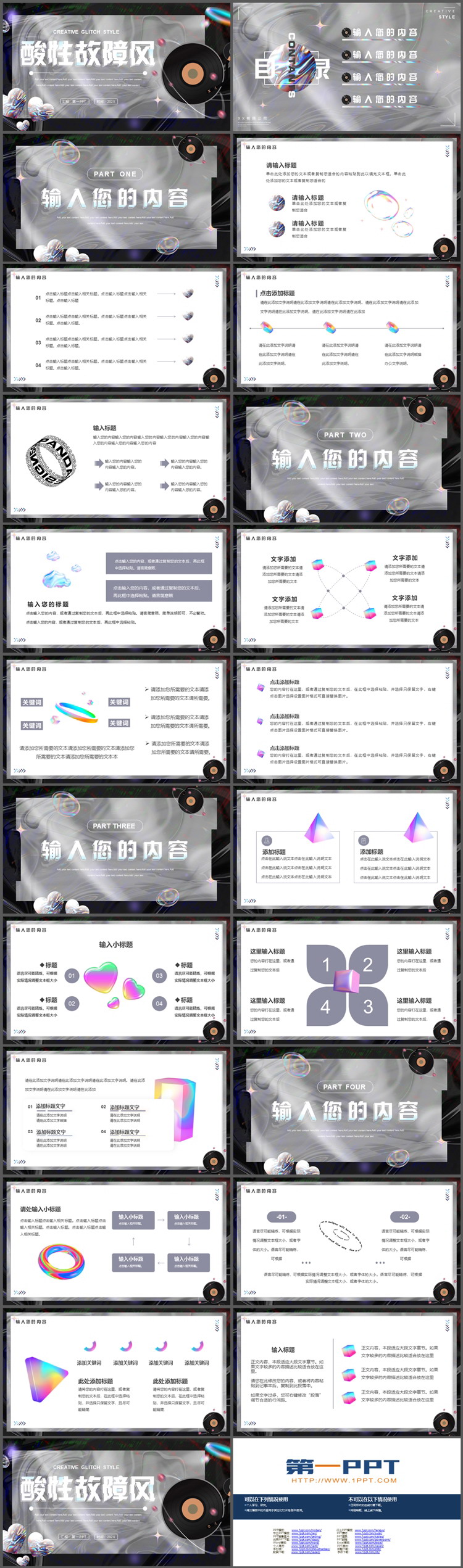 黑色酸性故障风商务汇报PPT模板下载