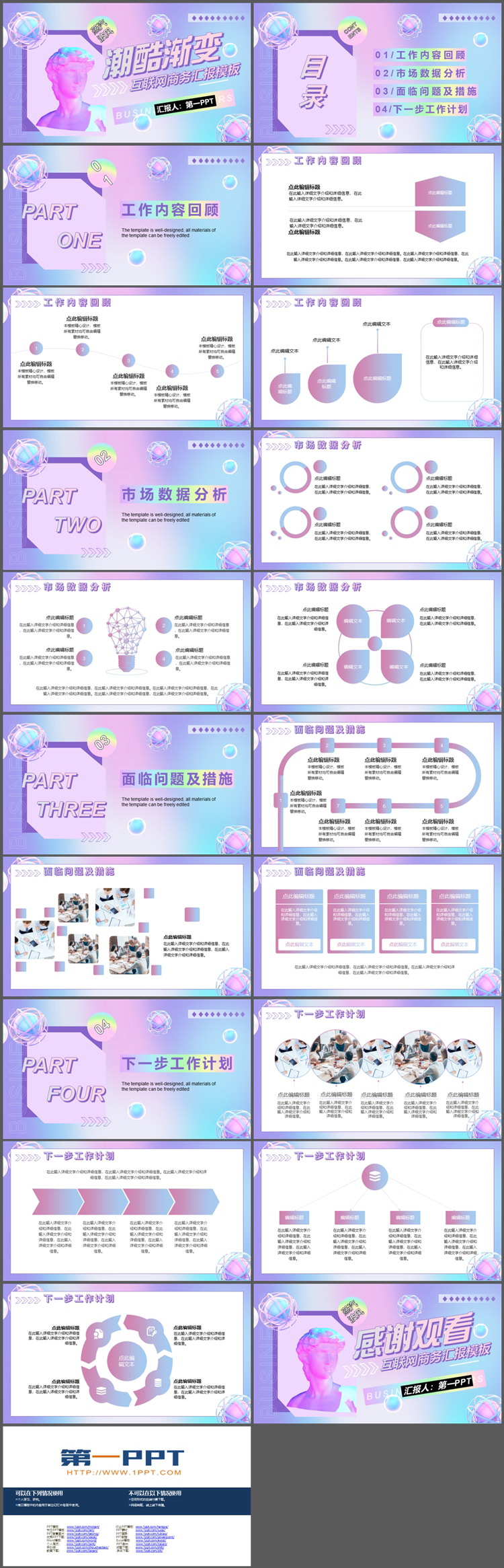 蓝紫渐变时尚蒸汽波风商务汇报PPT模板下载