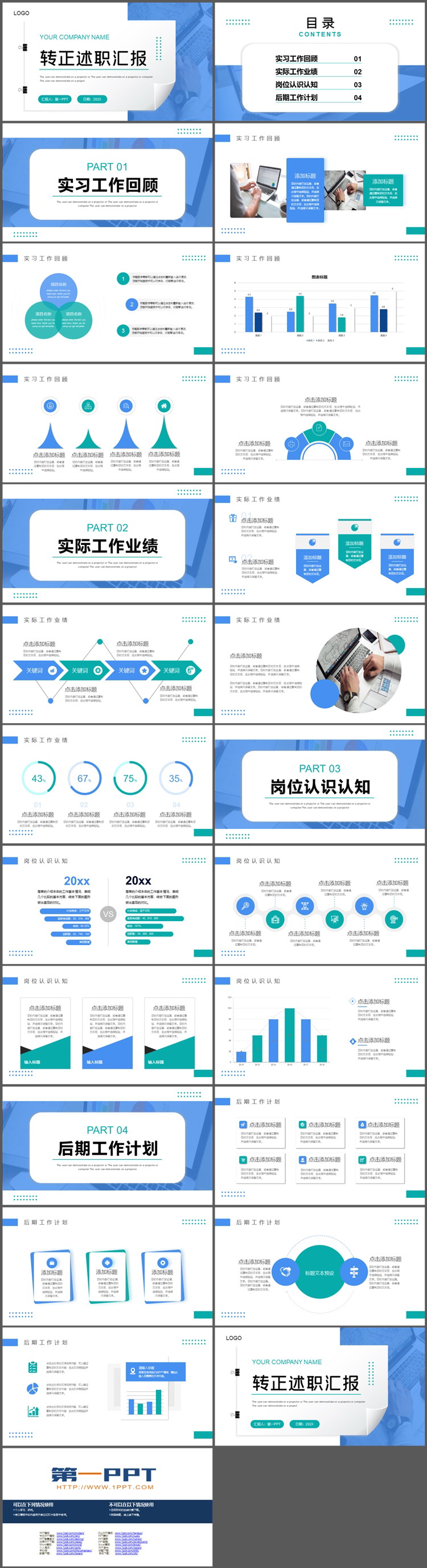 便签纸背景的蓝色简约转正述职报告PPT模板下载