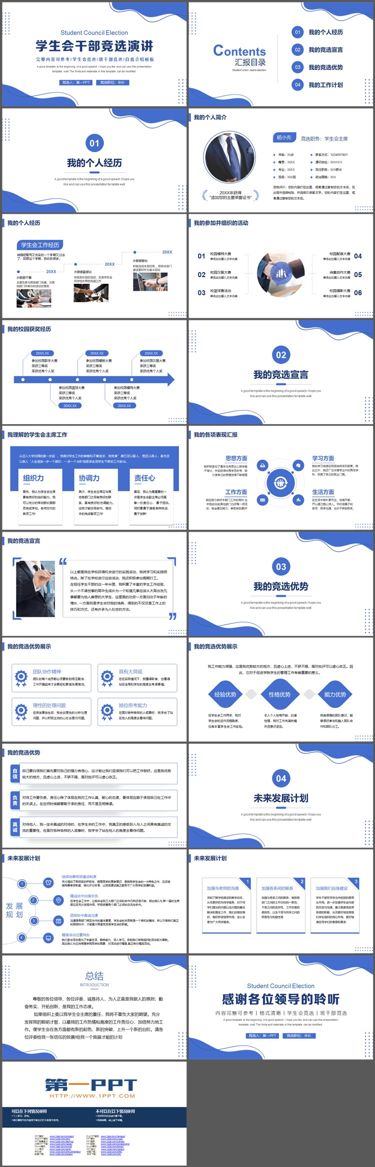 蓝色波纹曲线背景学生会干部竞选演讲PPT模板下载