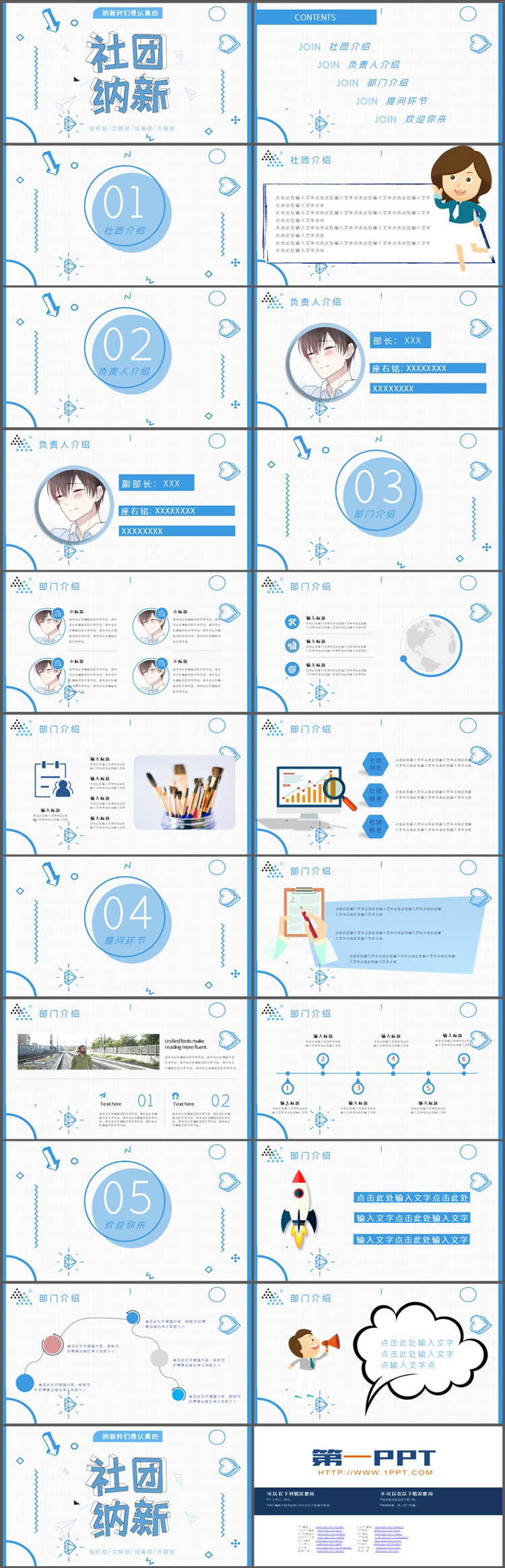 蓝色二次元风格大学生社团纳新宣传PPT模板下载