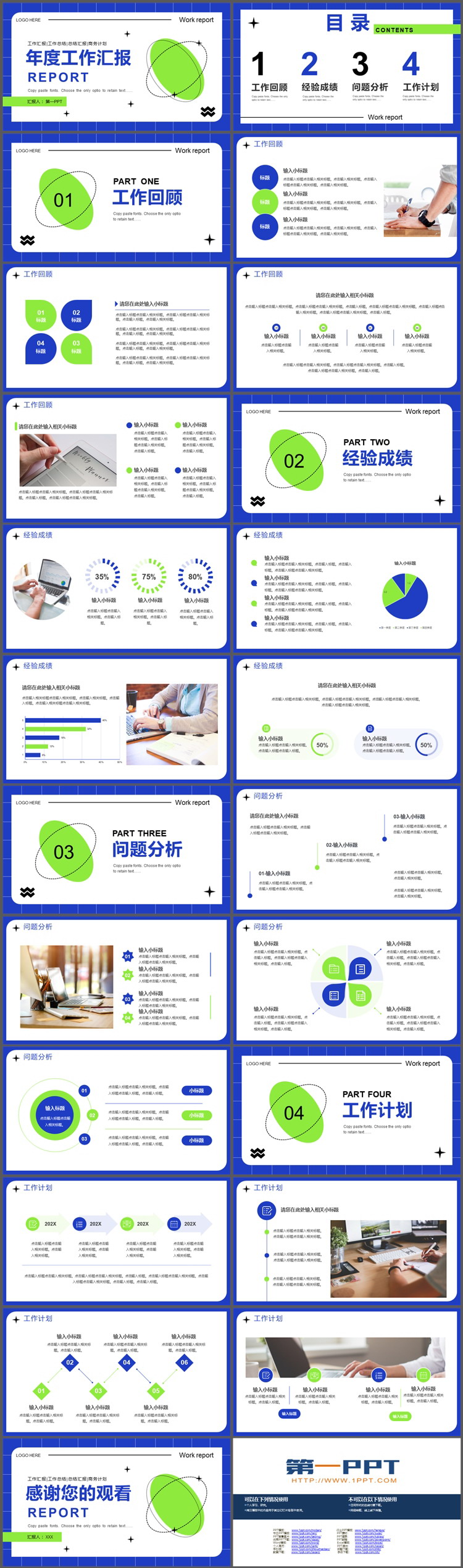 蓝绿配色的青春风年度工作汇报PPT模板下载