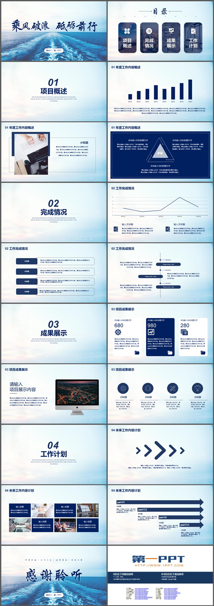 蓝色大海背景的“乘风破浪砥砺前行”工作汇报PPT模板下载