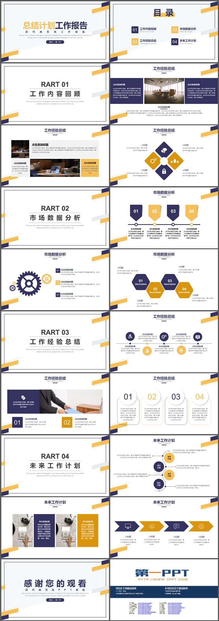 简约蓝黄配色工作总结计划PPT模板下载