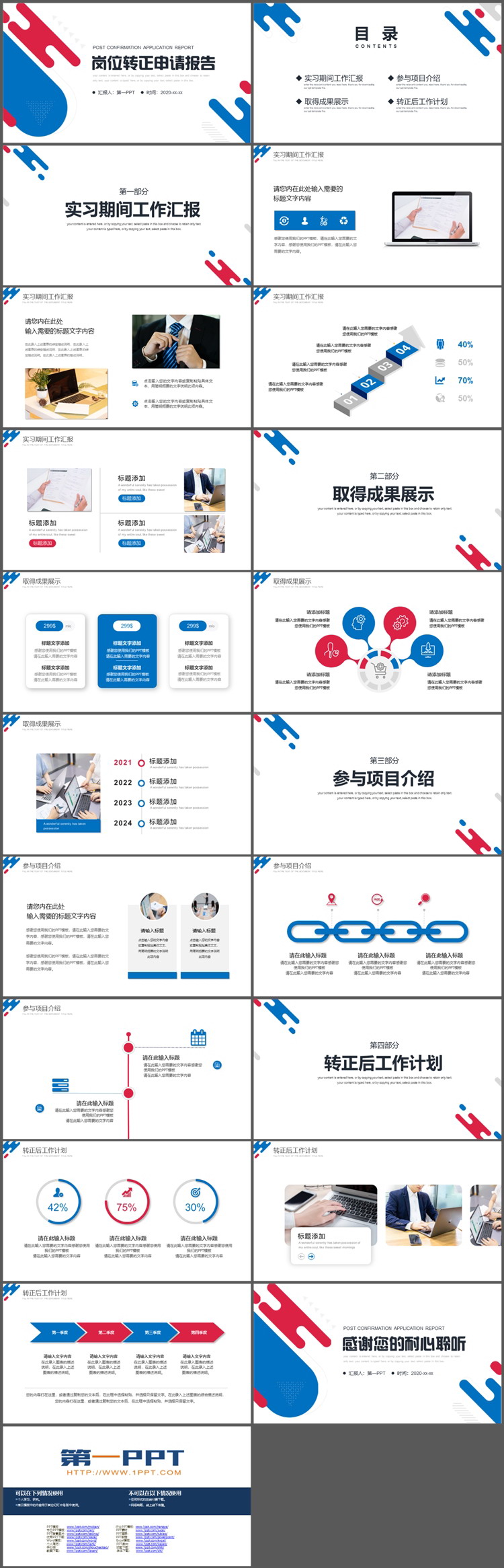 红蓝液态图案背景岗位转正申请报告PPT模板下载