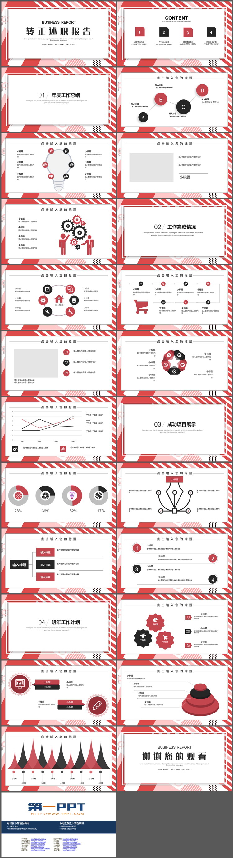 红色斜向条纹背景的转正述职报告PPT模板下载