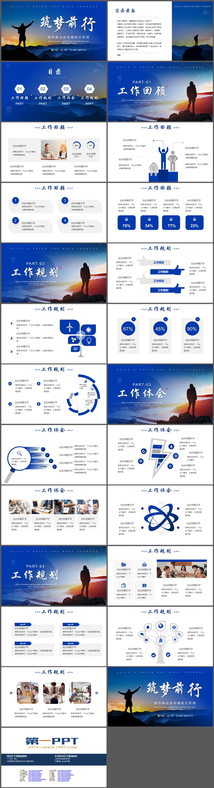 站在山巅的登山者背景转正述职答辩PPT模板下载