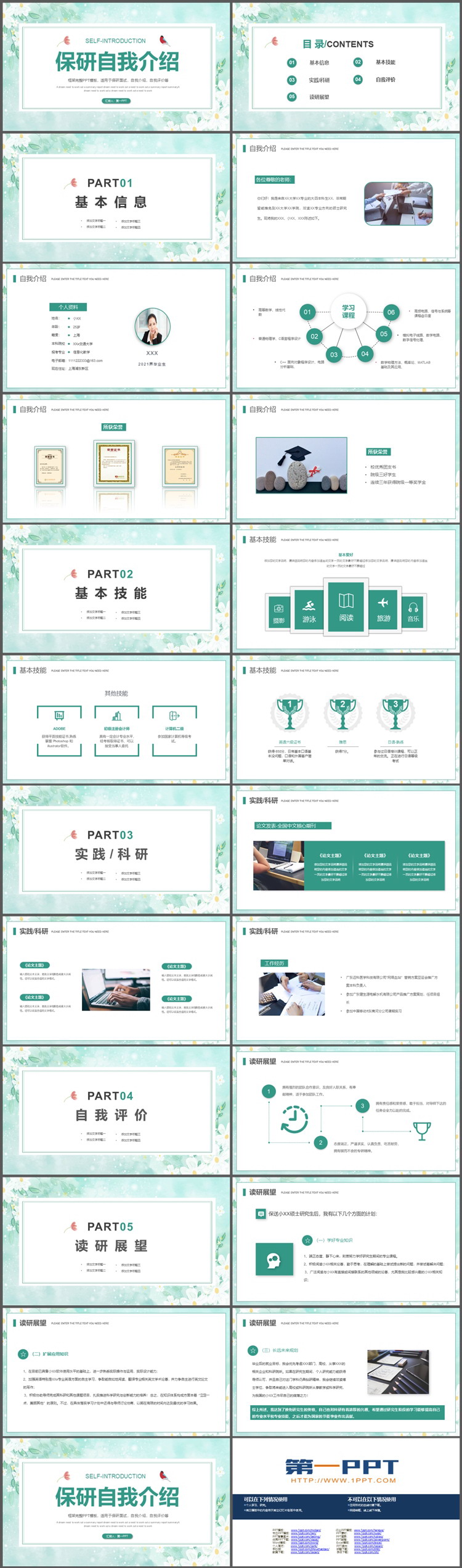 清新绿色水彩花卉背景的保研自我介绍PPT模板下载