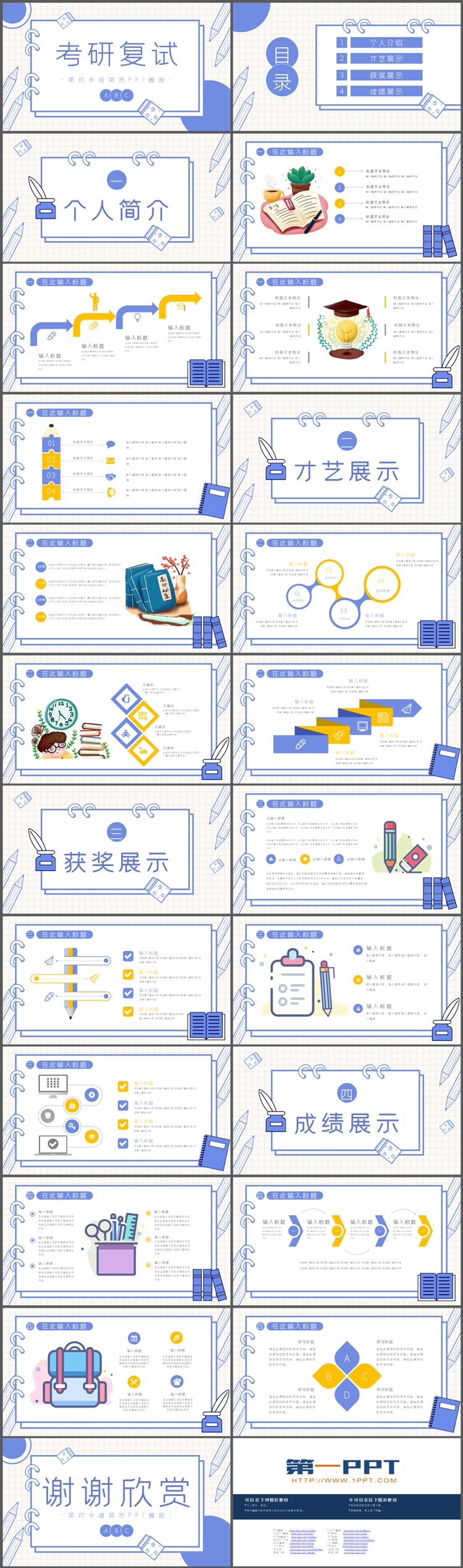 蓝色手绘铅笔橡皮背景的考研复试自我介绍PPT模板下载