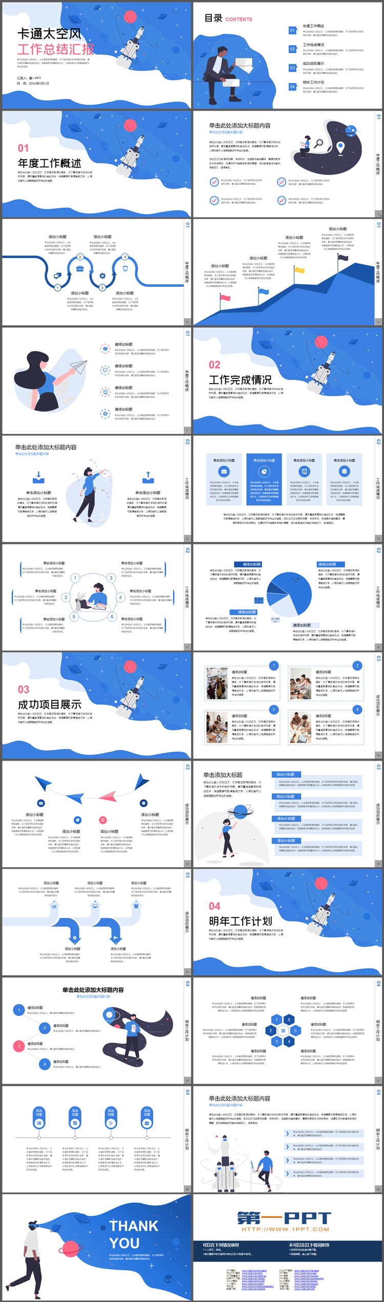 蓝色卡通太空风工作总结计划PPT模板下载