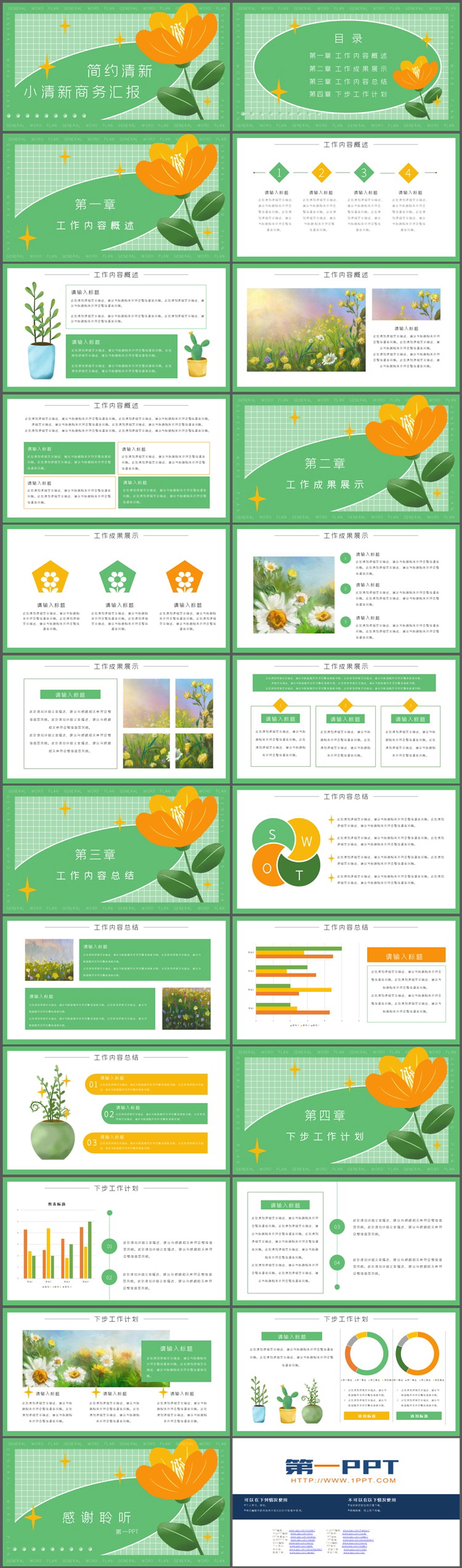 绿色网格橙色花朵背景商务汇报PPT模板下载