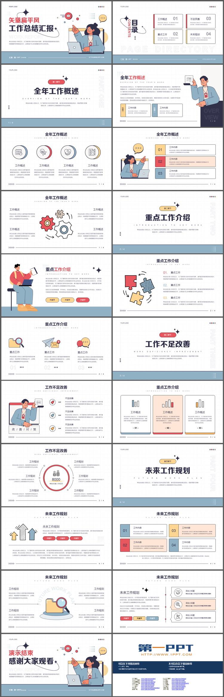 矢量剪切画风工作总结汇报PPT模板下载