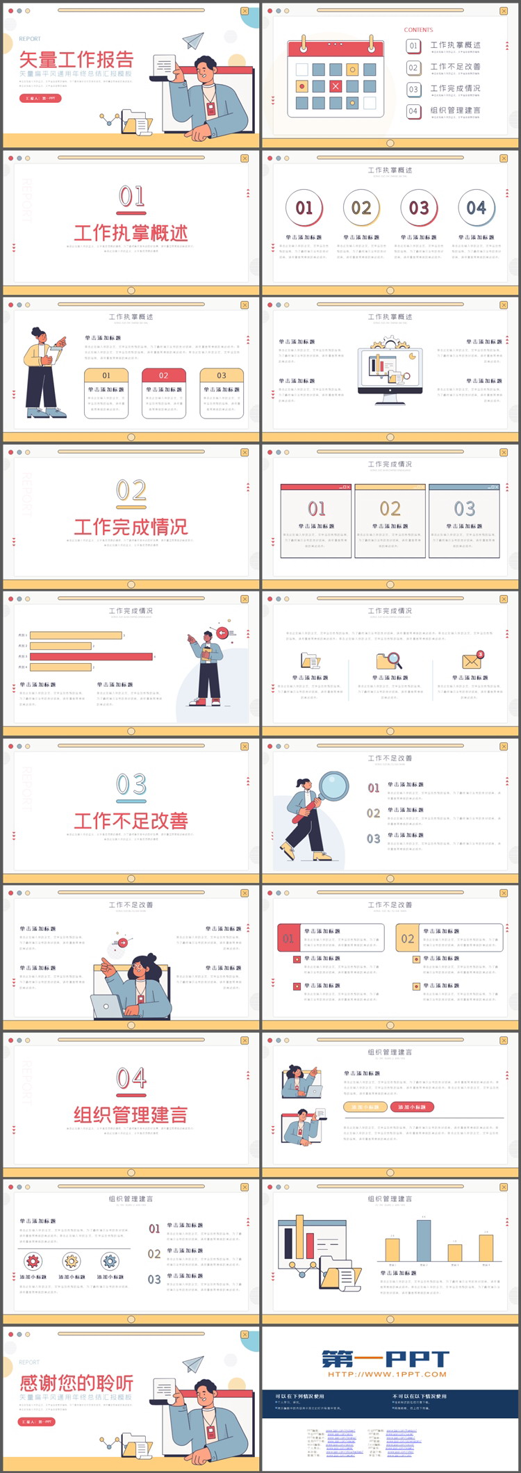 矢量剪切画职场人物背景工作报告PPT模板下载