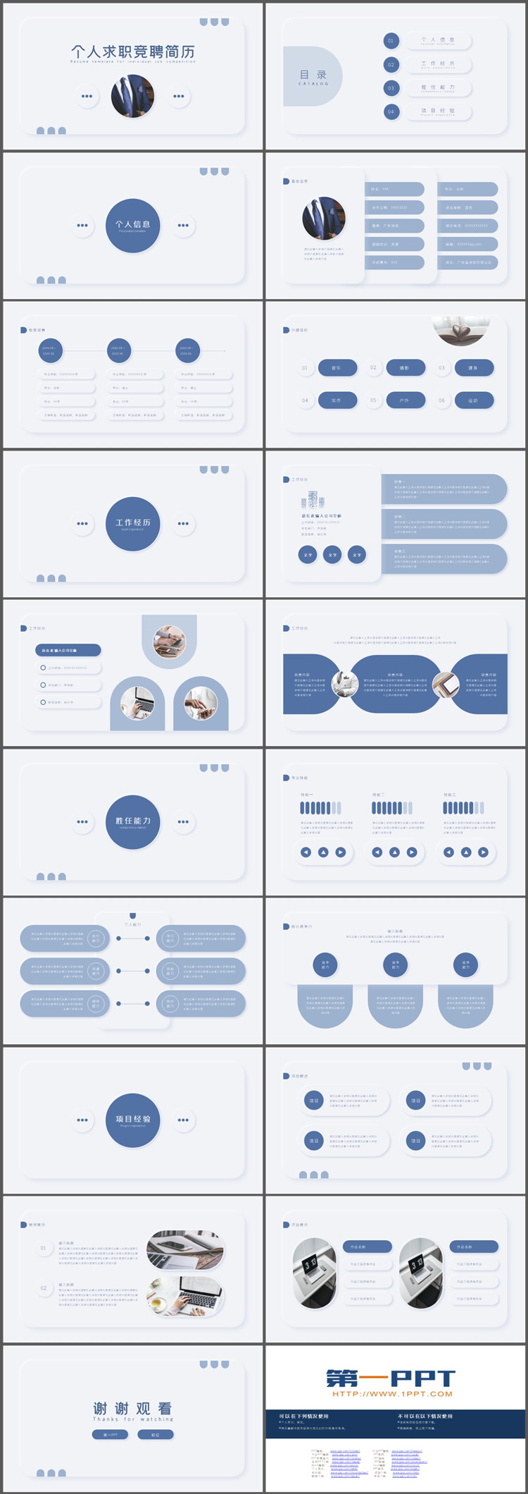 蓝色简约新拟态风格个人简历PPT模板下载