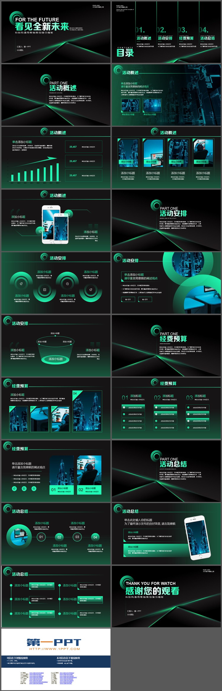 绿色光线背景的科技风活动策划PPT模板下载