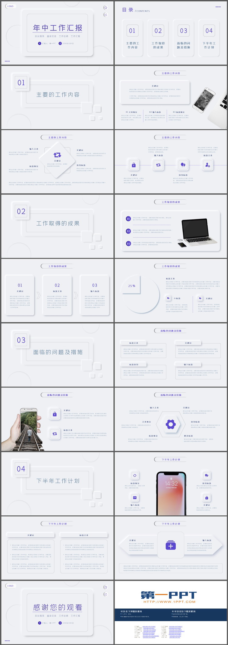 白色新拟态年中工作汇报PPT模板下载