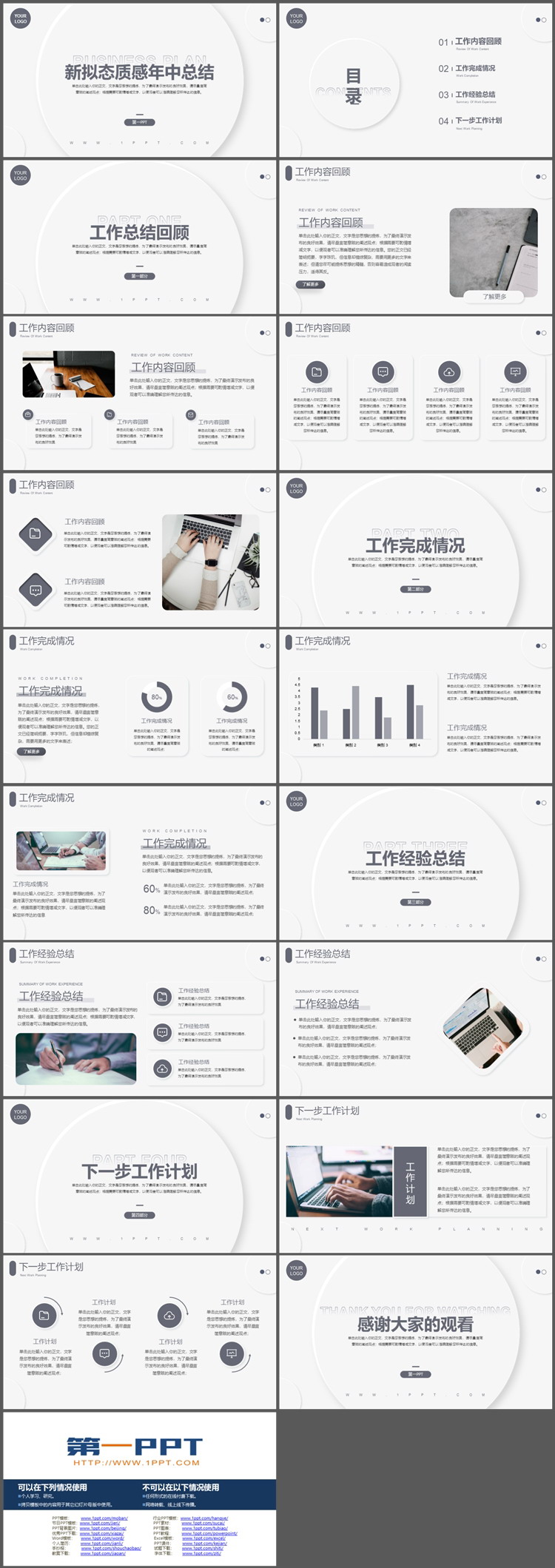 白色新拟态圆形背景年中总结PPT模板下载