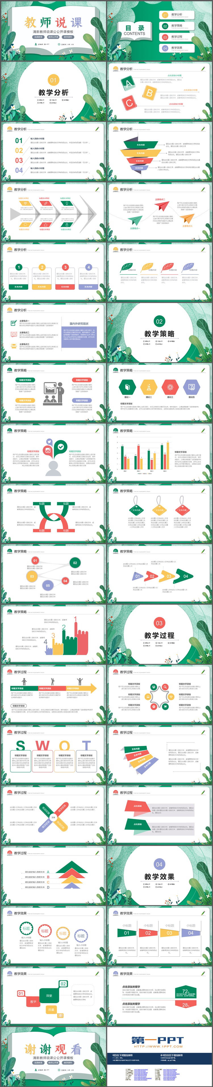 绿色植物与书籍背景的教师说课PPT模板下载