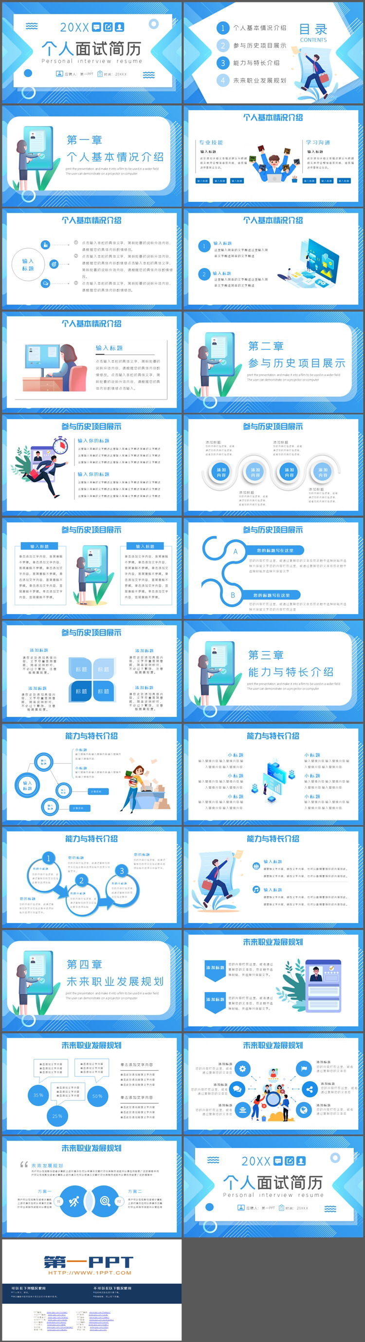 蓝色几何图形背景个人面试简历PPT模板下载