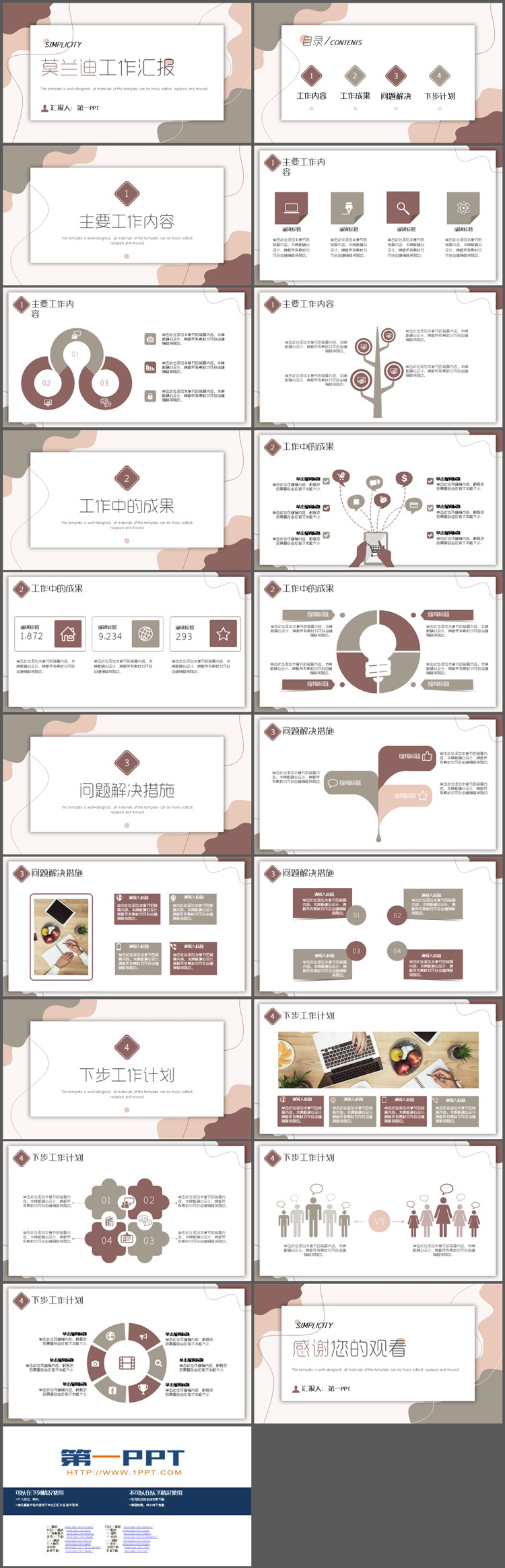 莫兰迪色系工作汇报PPT模板下载