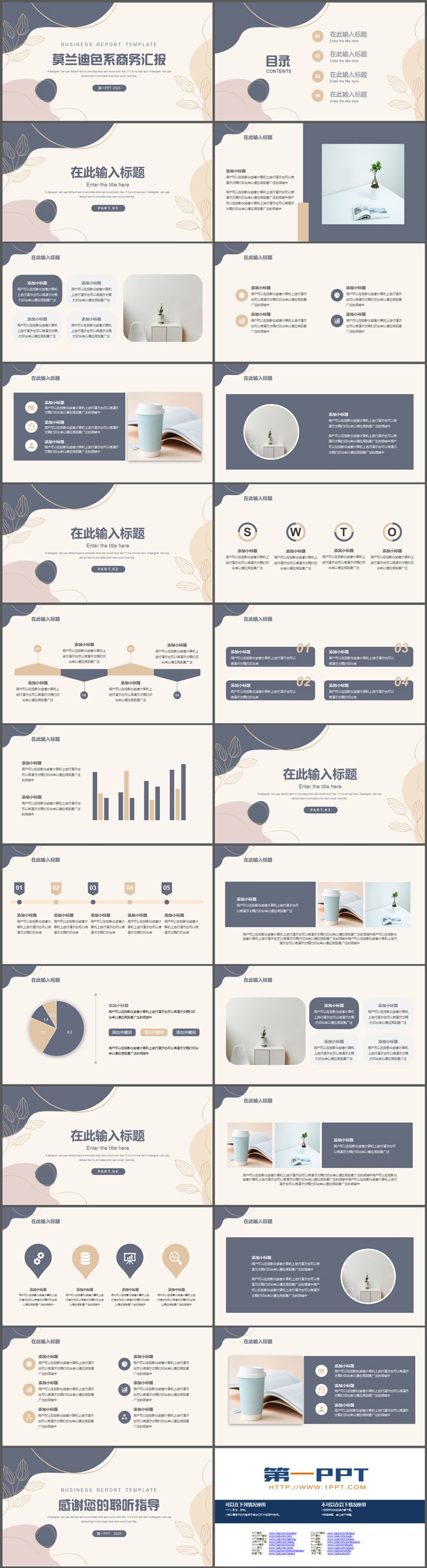 雅致莫兰迪色系商务汇报PPT模板下载