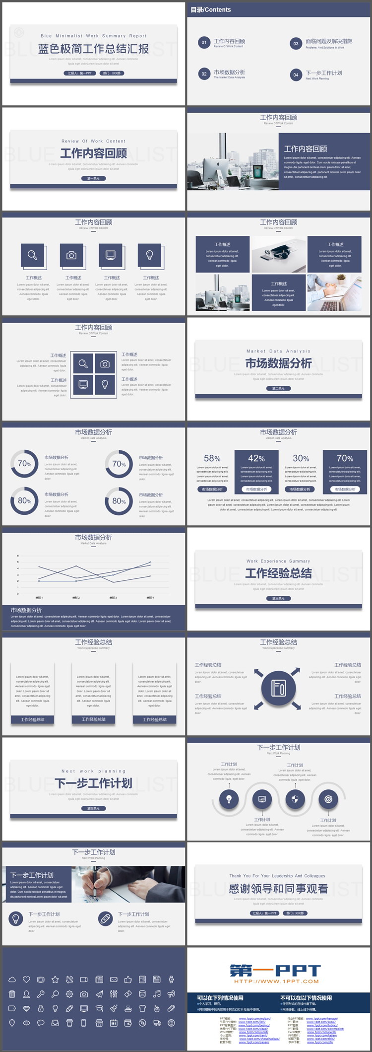 蓝色稳重极简风工作总结汇报PPT模板下载