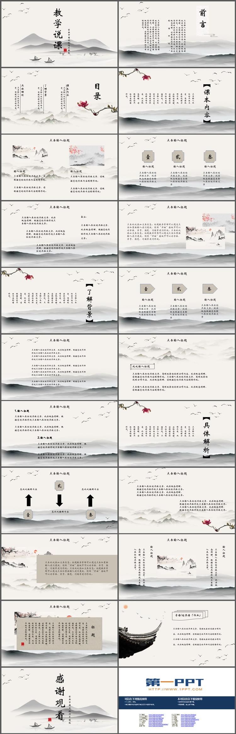 水墨群山泛舟背景的语文古文教学PPT模板下载