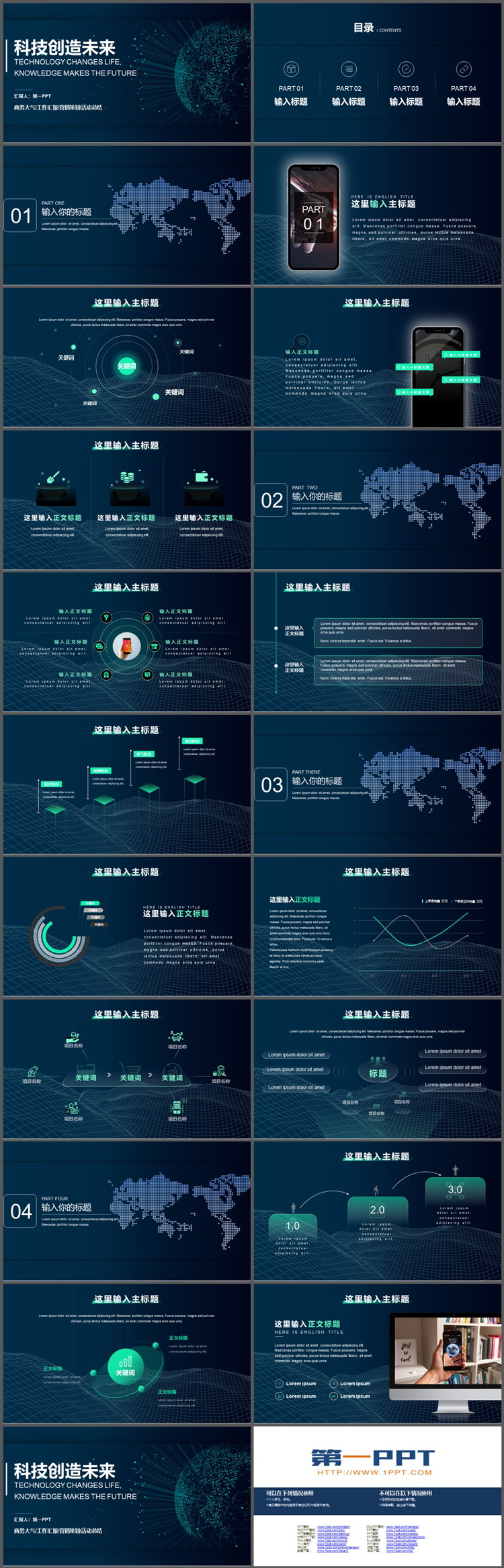 点线星球背景的科技创造未来PPT模板下载