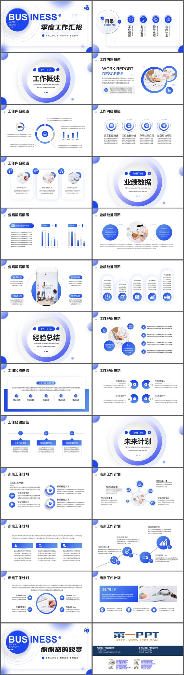 蓝色弥散风季度工作总结汇报PPT模板下载