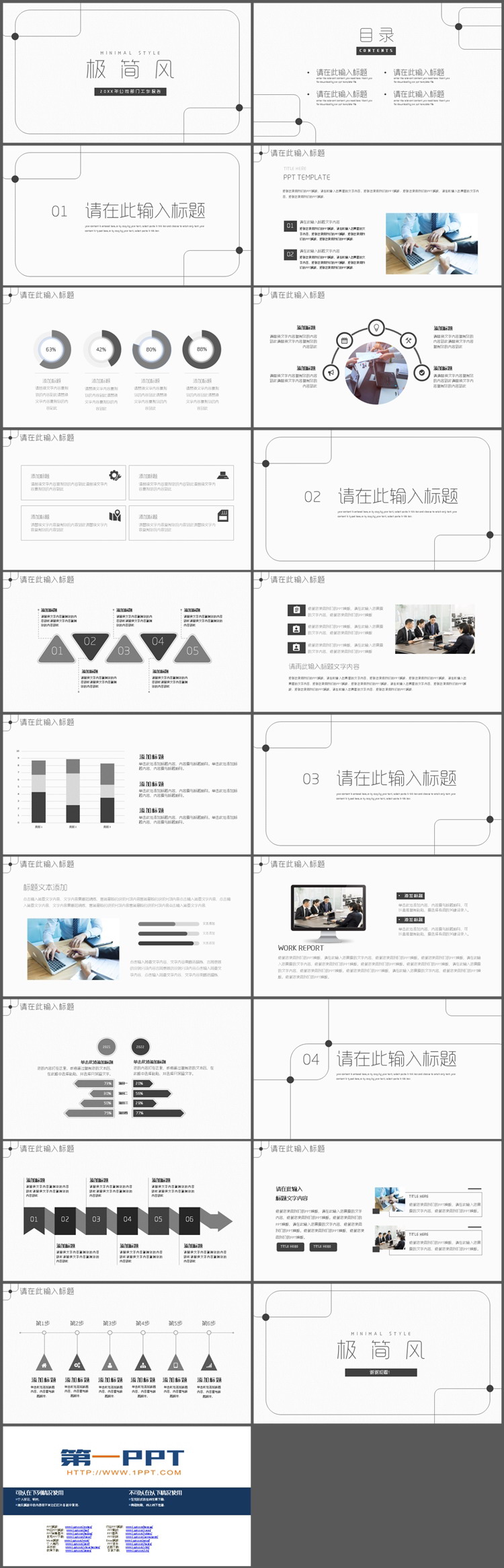 黑色圆角线框背景的极简风商务汇报PPT模板