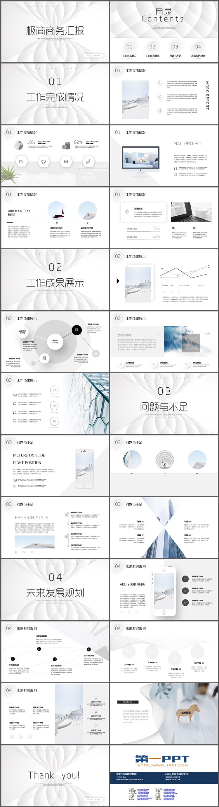 白色花纹背景的极简商务汇报PPT模板下载