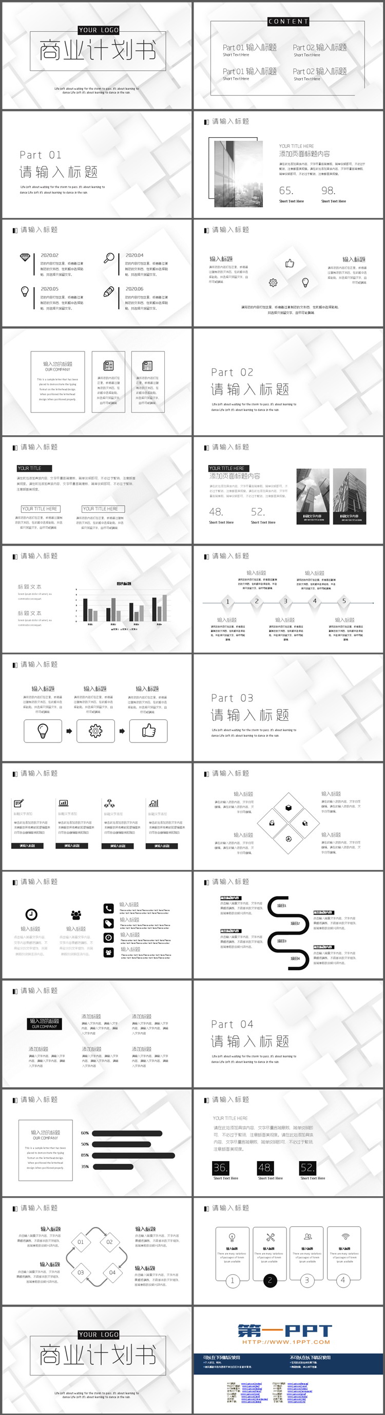 白色方块背景的极简风商业计划书PPT模板下载