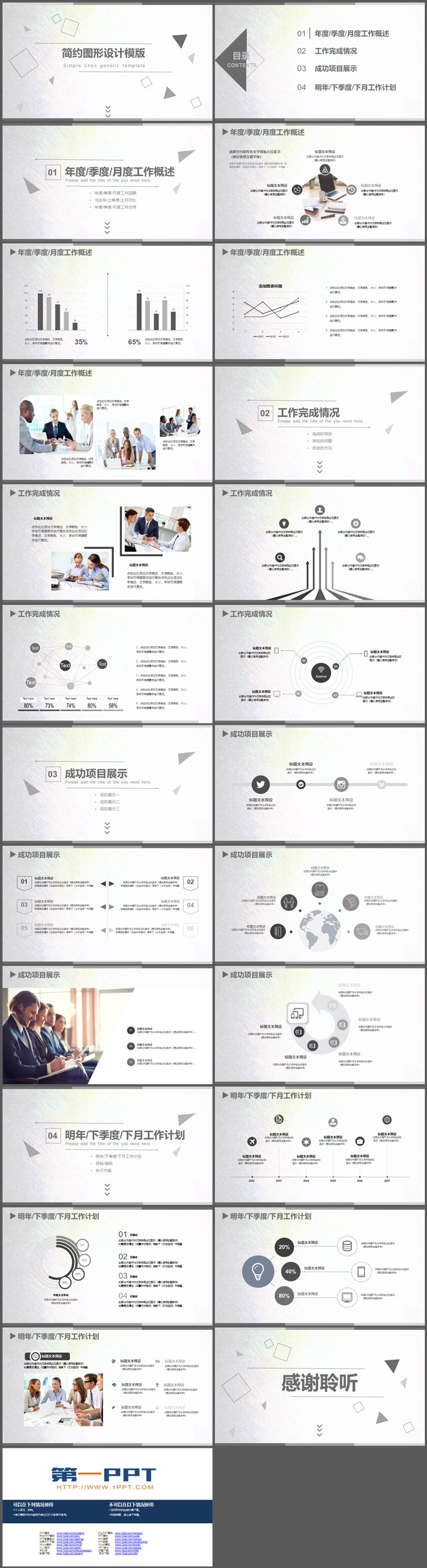 简约灰色几何图形背景商务汇报PPT模板下载