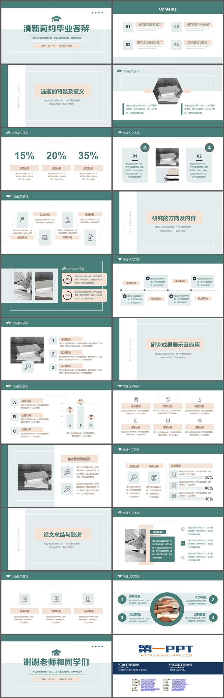 绿色清新简约毕业答辩PPT模板下载